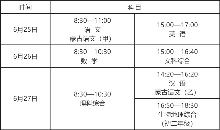 【中考】呼和浩特市教育局关于公布2021年全市中考时间及科目的通知