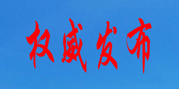  “十四五”时期教育系统如何开展法治宣传教育？教育部印发“八五”普法规划