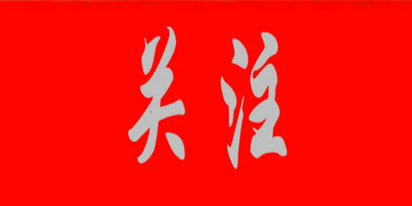 同心战疫 暖心于行｜教育工委专项党费助力满洲里