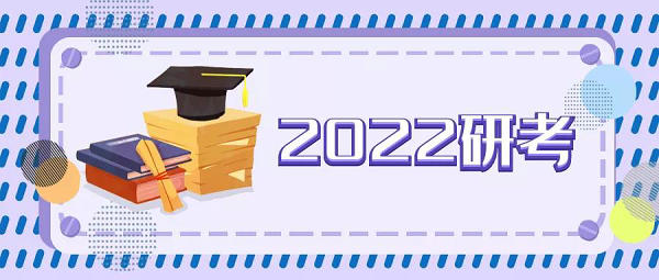 速递！教育部部署2022年研考组考防疫工作
