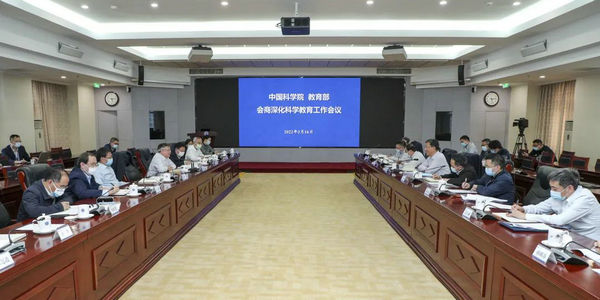 教育部与中国科学院会商：以高水平合作加快建设高质量科学教育体系