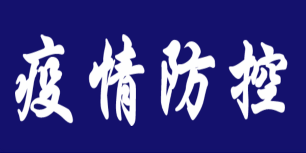 全文！托幼机构新冠肺炎疫情防控技术方案（第五版）发布