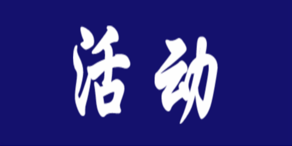 呼市教育事业发展中心成功举办2022年全市教育系统网络安全培训