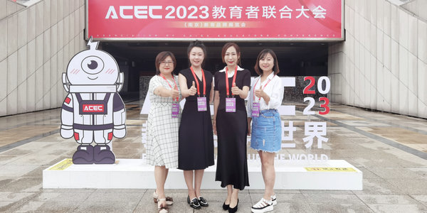 小伦敦受邀参加ACEC2023中国教育者联合大会