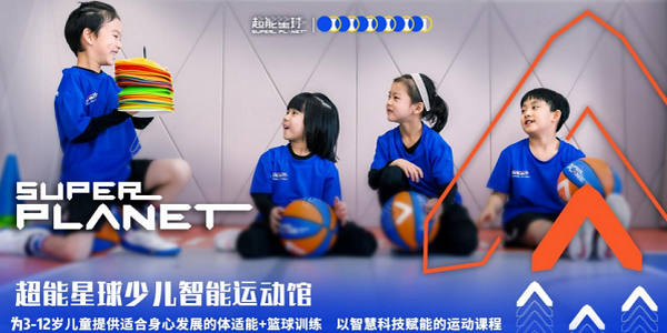 多元运动赋能成长！小伦敦超能星球开启孩子卓越未来