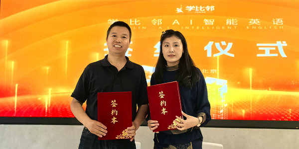 AI 赋能教育！小伦敦AI运营中心与学比邻正式签约！