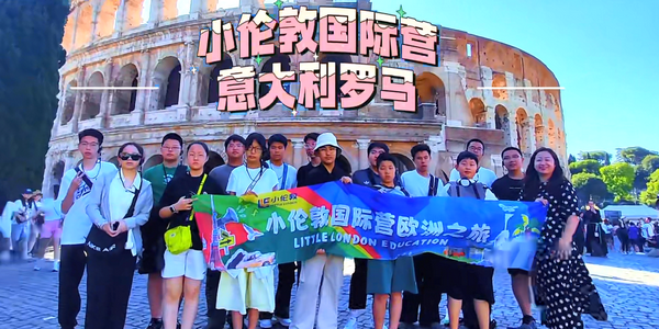 15天四国见证成长！小伦敦国际营欧洲文化探索之旅圆满落幕