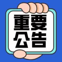 关于在全市范围内开展中小学校和在职中小学教师违规有偿补课专项整治的通知