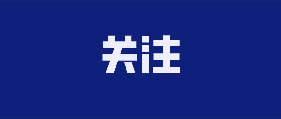 教育部等6部门印发《县域普通高中振兴行动计划》（附答记者问）