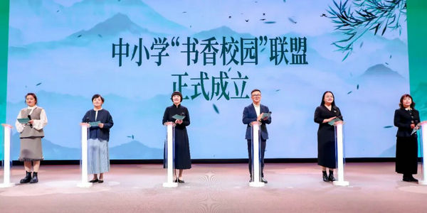 2025“读经典,我思考”青少年阅读教育活动暨中小学“书香校园”联盟成立大会在重庆举办