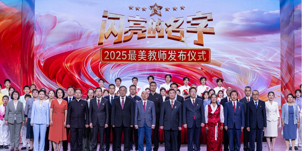 以教育家精神铸魂强师 谱写教育强国建设华章《闪亮的名字——2025最美教师发布仪式》11月26日播出