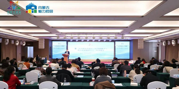 第二届内蒙古自治区学校美育教学与实践指导委员会第一次全委会召开