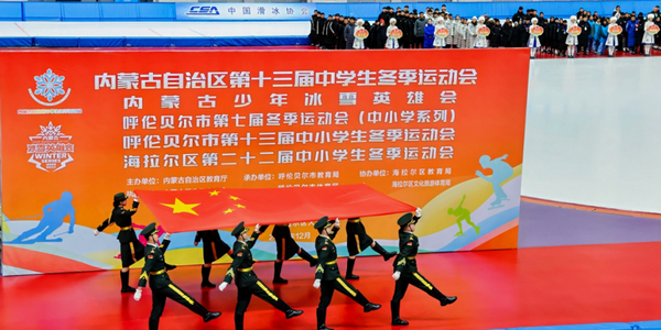 2025年内蒙古自治区第十三届中学生冬季运动会开幕