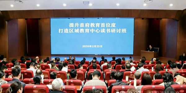 呼和浩特市教育局举办2026年度“新春第一课”读书研讨班暨教育系统干部能力提升班​