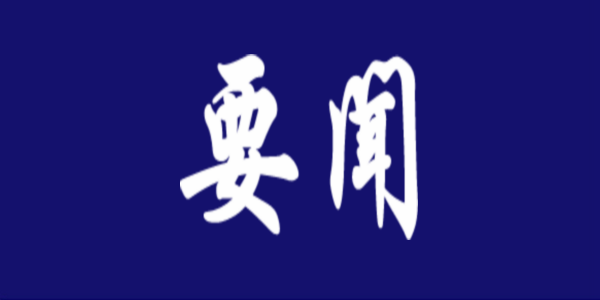 自治区教育厅召开2026年第一季度工作汇报会