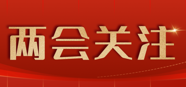 青春建言被倾听！多项学生调研成果纳入全国政协委员提案→