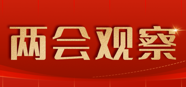 让“好苗子”争相“冒出来”！代表委员热议基础教育创新人才培养→