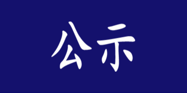 小伦敦教育师德师风监督举报方式公示